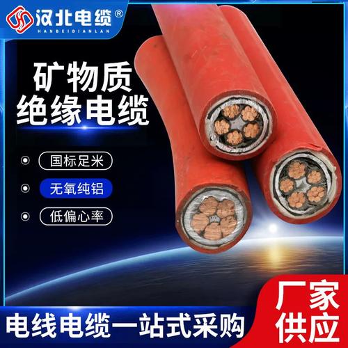 矿物质绝缘电缆 为工程安全铸就防火屏障的专业之选